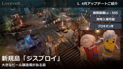 画像集#009のサムネイル/「LOST ARK」の4月アップデート「カイシュテル」が4月28日に実装。新アビスレイドやシステム/UIの改善など多数のアップデートが実施予定