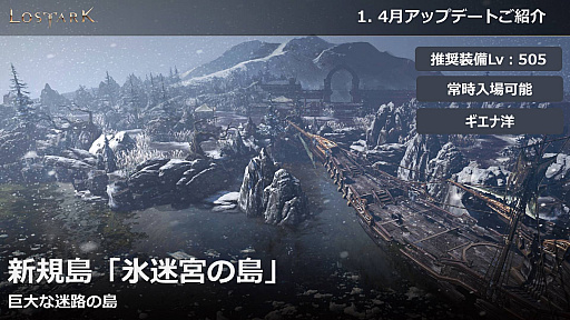 画像集#010のサムネイル/「LOST ARK」の4月アップデート「カイシュテル」が4月28日に実装。新アビスレイドやシステム/UIの改善など多数のアップデートが実施予定