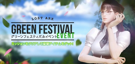 ���������꡼ No.005�Υ���ͥ������ / ��LOST ARK�פǿ�NPC���濴�Ȥ���������ƥ�Ĥ��о줹���2021ǯ5���٥��åץǡ��ȡɤ���������ڤ��󽷤�������Ƽ磻�٥�Ȥ⥹������