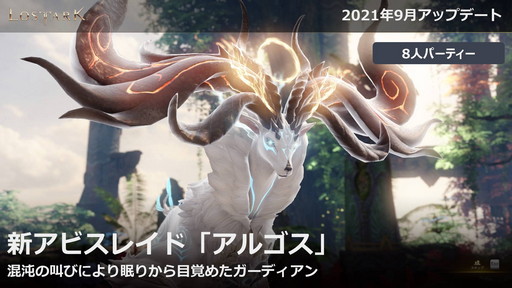 ���������꡼ No.016�Υ���ͥ������ / ��LOST ARK�ס�����Φ�ȥѥץ˥��ɤȿ����饹�ȥ����������ɤ�8��˼�����2022ǯ��Ⱦ���ޤǤΥ����ɥޥåפ����