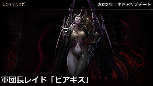 ���������꡼ No.026�Υ���ͥ������ / ��LOST ARK�ס�����Φ�ȥѥץ˥��ɤȿ����饹�ȥ����������ɤ�8��˼�����2022ǯ��Ⱦ���ޤǤΥ����ɥޥåפ����