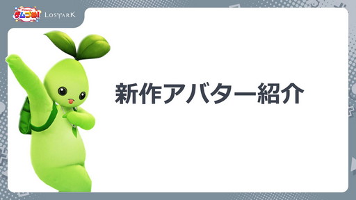 ���������꡼ No.036�Υ���ͥ������ / ��LOST ARK�ס�����Φ�ȥѥץ˥��ɤȿ����饹�ȥ����������ɤ�8��˼�����2022ǯ��Ⱦ���ޤǤΥ����ɥޥåפ����