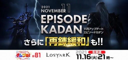 画像ギャラリー No.001のサムネイル画像 / 「LOST ARK」の11月アップデート情報を紹介。公式生番組を11月16日に配信