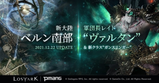 ���������꡼ No.002�Υ���ͥ������ / ��LOST ARK�פκǿ����åץǡ��ȡ��٥������������������Ʊ̾�ο������ϰ�䥹�ȡ��꡼�������饹�Υ��󥹥�󥬡��ʤɤ��ɲä�