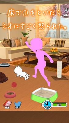 画像集#002のサムネイル/スマホ向け「ミオの家のにゃんこ」が累計7万ダウンロード突破