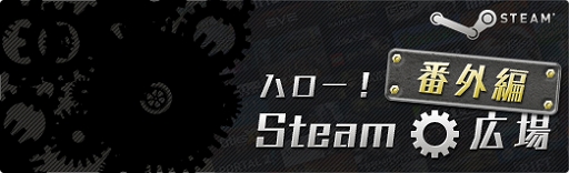  No.001Υͥ / ϥSteam ֳԡSteamȥࡼӡǾҲ𡣥ȥåѥåɤǤΥޥפäƤŬ