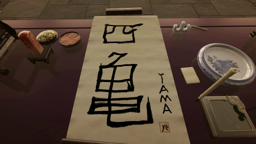 画像ギャラリー No.007のサムネイル画像 / ハロー!Steam広場 第271回:払いや跳ねも表現できる本格的な“書道シム”「Chinese Brush Simulator」
