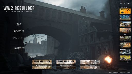 画像集 No.002のサムネイル画像 / ハロー！Steam広場 第356回：戦争の爪痕が残る街の復興を目指すシミュレーションゲーム「WW2 Rebuilder」