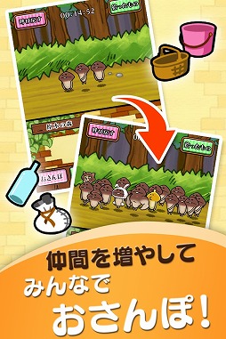 なめこのおさんぽ