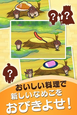 なめこのおさんぽ