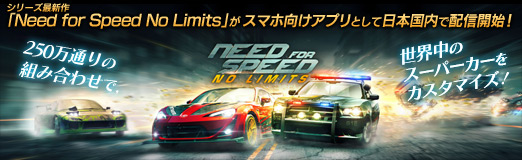  No.027Υͥ / PR250̤Ȥ߹碌ǡΥѡ򥫥ޥ꡼ǿNeed for Speed No Limitsפޥ۸ץȤܹۿϡ