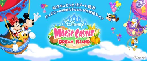 ディズニー マジックキャッスル ドリーム アイランド Ios Android版が配信