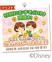 画像ギャラリー No.005のサムネイル画像 / 「ディズニー マジックキャッスル ドリーム・アイランド」,イベント「エッグハント」と「特別におすそ分け♪」を開催