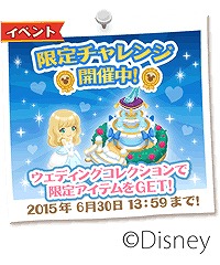 画像集一覧 ディズニー マジックキャッスル ドリーム アイランド ウェディングをイメージしたアバターが登場