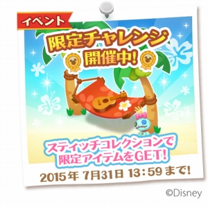 画像ギャラリー No.007のサムネイル画像 / 「ディズニー マジックキャッスル ドリーム・アイランド」，スティッチづくしのイベントが本日スタート