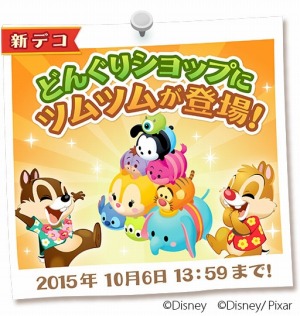 画像ギャラリー No.001のサムネイル画像 / 「ディズニー マジックキャッスル」どんぐりショップに新ツムツムのデコが登場