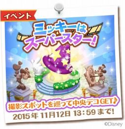 画像ギャラリー No.010のサムネイル画像 / 「ディズニー マジックキャッスル」映画撮影のイベント「ミッキーはスーパースター」を実施