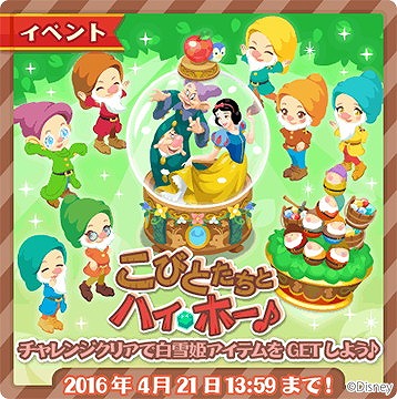 ディズニー マジックキャッスル イベント こびとたちとハイ ホー を開催