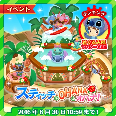 ディズニー マジックキャッスル でスティッチをテーマにした期間限定イベント