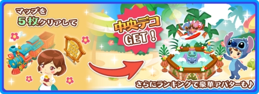 ディズニー マジックキャッスル でスティッチをテーマにした期間限定イベント