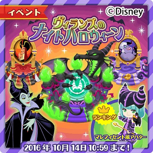 ディズニー マジックキャッスル で期間限定イベント ヴィランズのナイトハロウィーン が開催