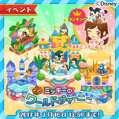 ディズニー マジックキャッスル ドリーム アイランド でイベント ミッキーのワールドジャーニー が開催に