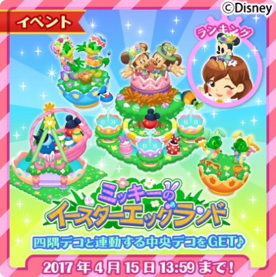 画像ギャラリー No.004のサムネイル画像 / 「ディズニー マジックキャッスル」イースターをテーマにしたイベントを実施