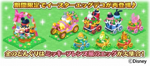 画像ギャラリー No.023のサムネイル画像 / 「ディズニー マジックキャッスル」イースターをテーマにしたイベントを実施