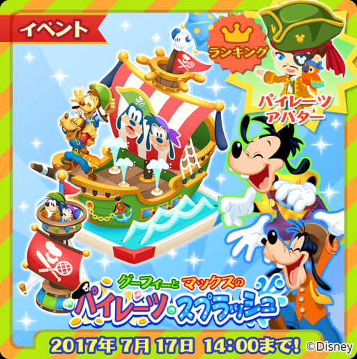 ディズニー マジカルファーム でマックスが登場する期間限定イベント開催