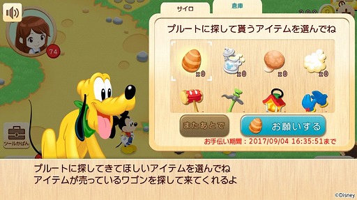 画像ギャラリー No.002のサムネイル画像 / 「ディズニー マジカルファーム」,ファームを手伝ってくれる仲間にプルートが加わる