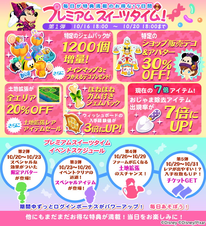 画像集 001 ディズニー マジカルファーム ハロウィン関連のイベントを開催
