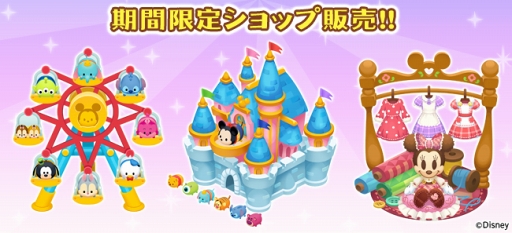 画像ギャラリー No.007のサムネイル画像 / 「ディズニー マジカルファーム」,ツムツムの手芸店を作るイベント「ツムツムとぬくぬくニット」を開催