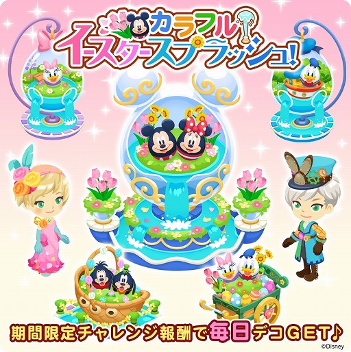 画像ギャラリー No.005のサムネイル画像 / 「ディズニー マジカルファーム」,イースター風アクアガーデンをテーマにしたアイテムが登場