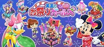 画像ギャラリー No.001のサムネイル画像 / 「ディズニー マジカルファーム」,“真夏のお祭りガールズ”が開催に