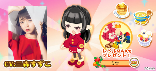 画像ギャラリー No.005のサムネイル画像 / 「ディズニー マジカルファーム」,三森すずこさんの限定ムービーが公開