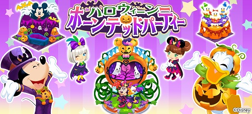 ディズニー マジカルファーム 期間限定のハロウィーンイベントが開催