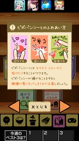 画像ギャラリー No.004のサムネイル画像 / 小憎たらしいけど，どこか愛らしい。スマホ向けペット育成ゲーム「ピポパンシー」を紹介する「（ほぼ）日刊スマホゲーム通信」第700回