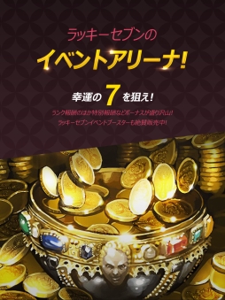 画像ギャラリー No.003のサムネイル画像 / 「マビノギデュエル」“7”づくしのラッキーセブンイベントを本日より開催