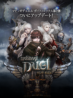 画像ギャラリー No.001のサムネイル画像 / 「マビノギデュエル」1周年を記念したイベント・キャンペーンが開催中