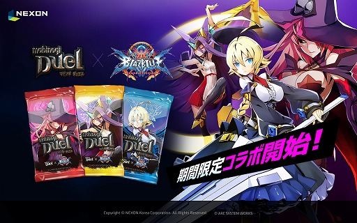 画像ギャラリー No.001のサムネイル画像 / 「マビノギデュエル」,「BLAZBLUE CENTRALFICTION」コラボの第2弾を開催