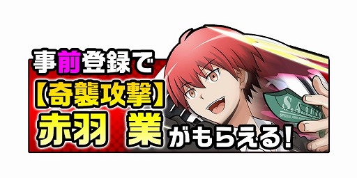 画像集#003のサムネイル/スマホ向けゲーム「暗殺教室 囲い込みの時間」が配信決定。事前登録開始