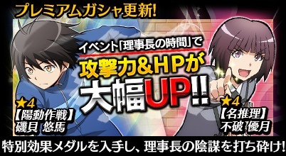 暗殺教室 囲い込みの時間 理事長 浅野學峯 と戦うイベントが開催