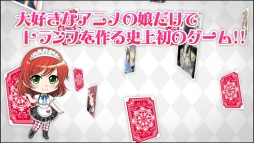 画像ギャラリー No.003のサムネイル画像 / 「集めて!とらんぷ娘れくしょん」は12月11日サービス開始。新たにPVが公開