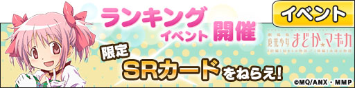 画像ギャラリー No.010のサムネイル画像 / 「集めて!とらんぷ娘れくしょん」に,「劇場版 魔法少女まどか☆マギカ 前/後編」のキャラクターが登場