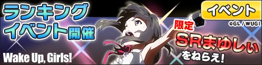 画像ギャラリー No.012のサムネイル画像 / 「とらんぷ娘れくしょん」に「Wake Up,Girls!」のキャラが登場。新たなイベントも