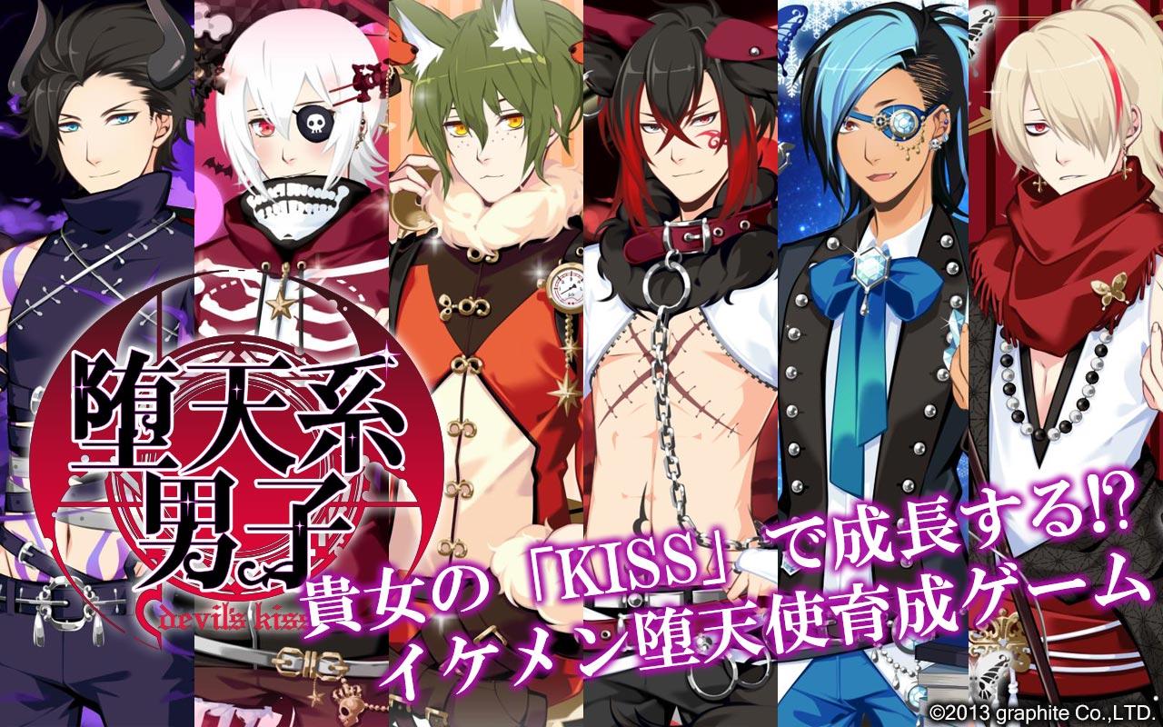 堕天系男子 Devils Kissandroid 4gamernet