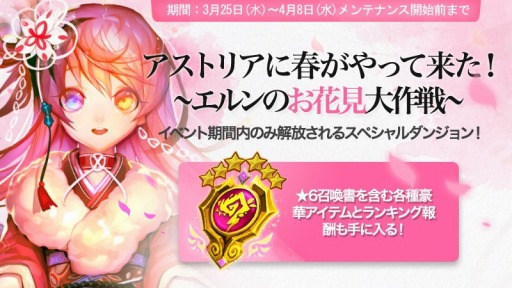 画像ギャラリー No.004のサムネイル画像 / 「エルンサガ」,新機能「デッキ保存」など追加。お花見イベントも開催