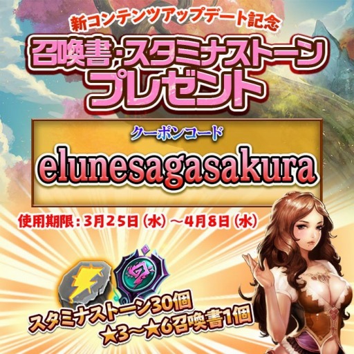 画像ギャラリー No.007のサムネイル画像 / 「エルンサガ」,新機能「デッキ保存」など追加。お花見イベントも開催