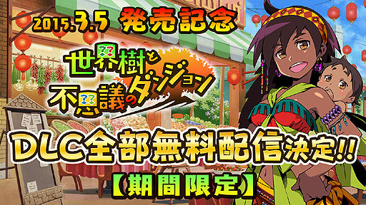 ���������꡼ No.002�Υ���ͥ������ / �����������Ի׵ĤΥ��󥸥��פǤ�ȯ���Ʊ����5�����DLC���ۿ���3��31���ޤǤ���1����֤�̵�����󶡤����