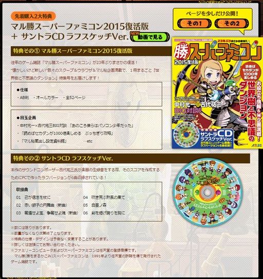 画像ギャラリー No.001のサムネイル画像 / 「世界樹と不思議のダンジョン」先着購入特典の紹介動画を公式サイトで公開